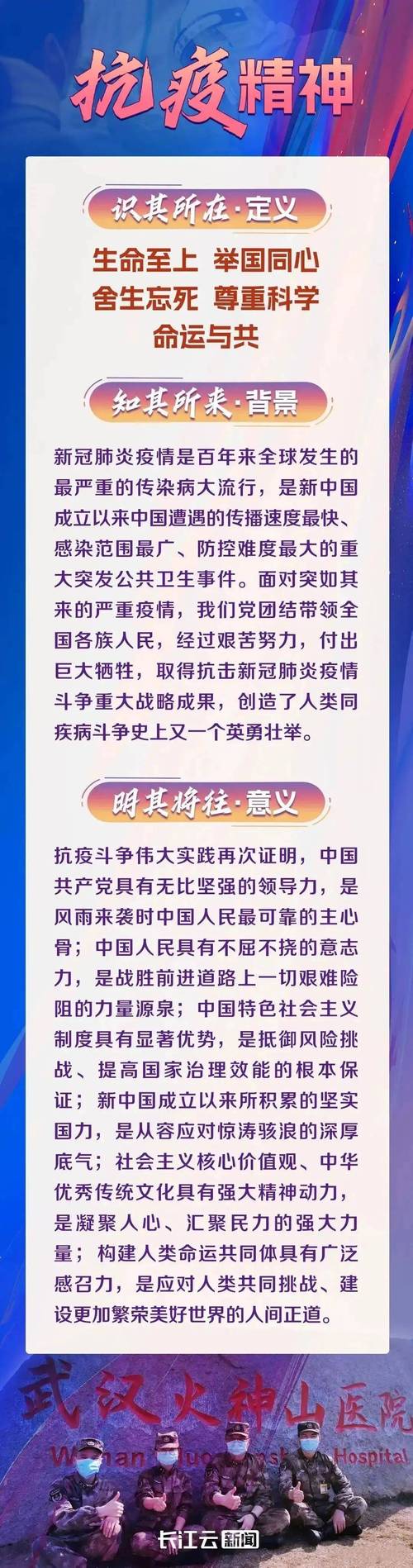 弘扬伟大抗疫精神，其内涵及对青年干部和民族复兴的意义