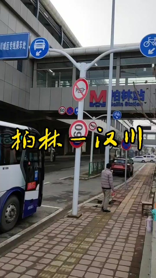 9月10日汉川到柏林的车有吗？公交9月12日解封详情