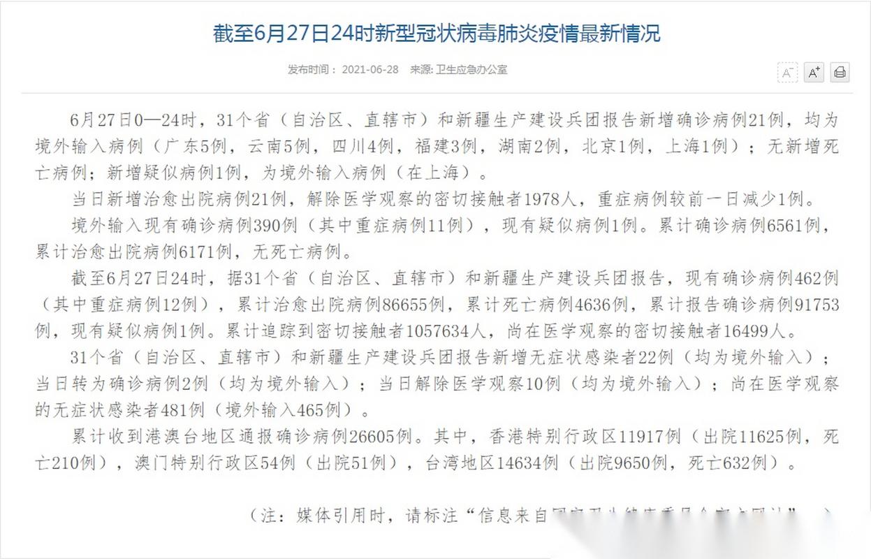 31省区市新增本土__31省本土新增23例地图