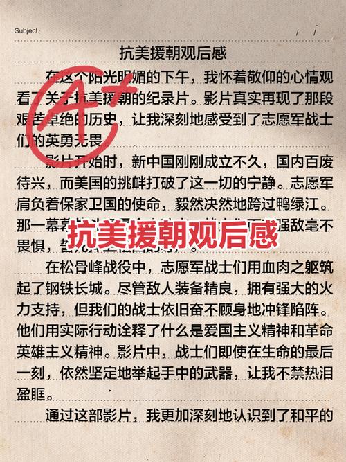 抗美援朝观后感400字怎么写？志愿军精神令人动容