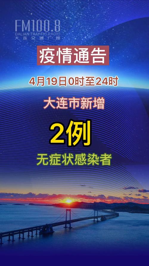 _大连检测出阳性_大连疫情阳性