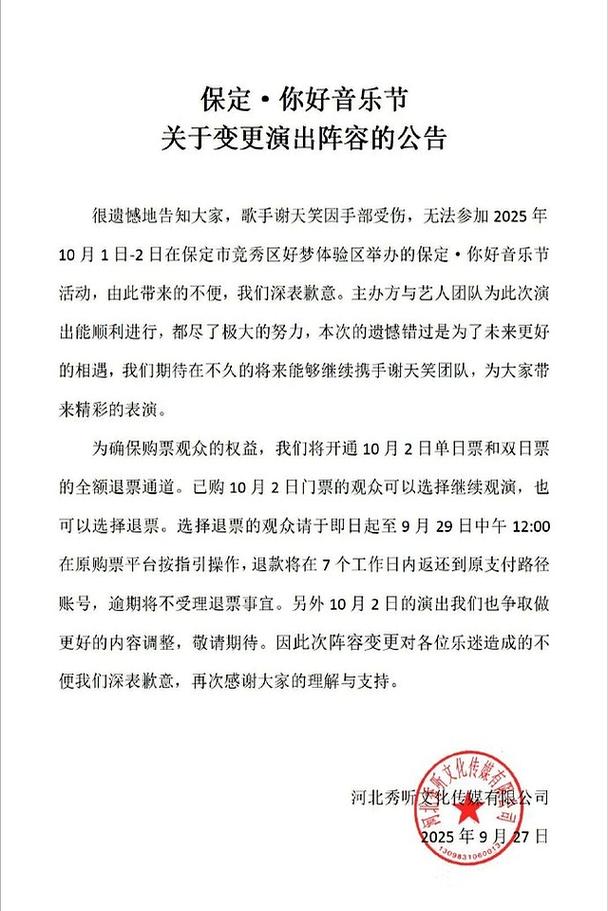 张家口音乐节2021阵容__张家口音乐会