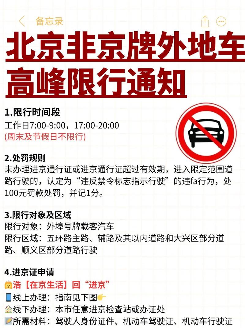 北京恢复二级响应：公共交通满载率及离京核酸检测要求