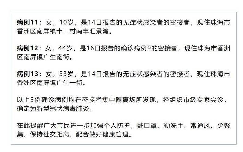 广东珠海疫情通知今天_广东珠海新冠肺炎疫情_