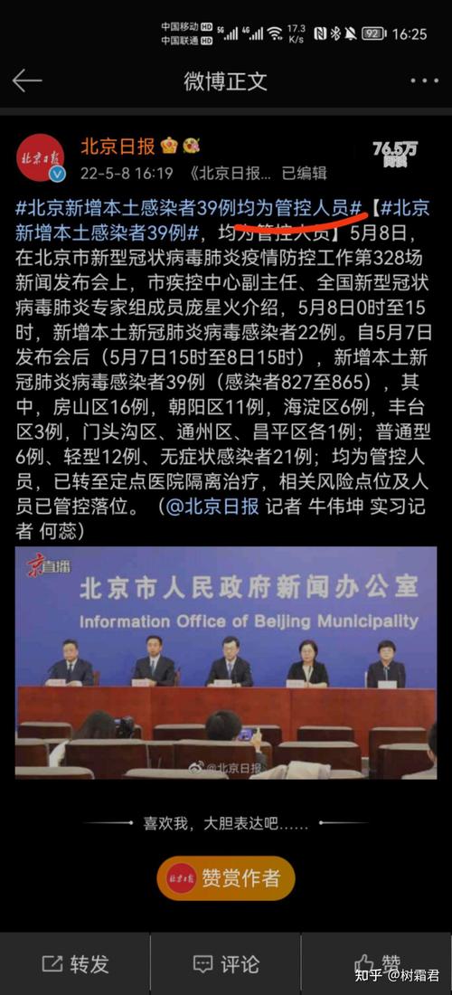 5月11日北京新增本土确诊和无症状感染者情况及多地病例详情