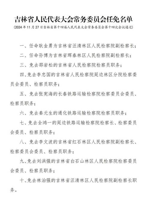 吉林省委书记2021_中央决定吉林省委书记_