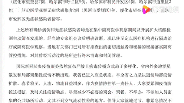 黑龙江疫情最新情况：哪里有疫情及新增确诊病例数