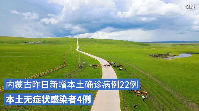 _内蒙古新增本土疑似病例_内蒙新增本土病历
