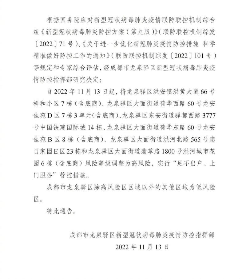 成都龙泉是低风险吗？龙泉解封时间及风险等级调整情况