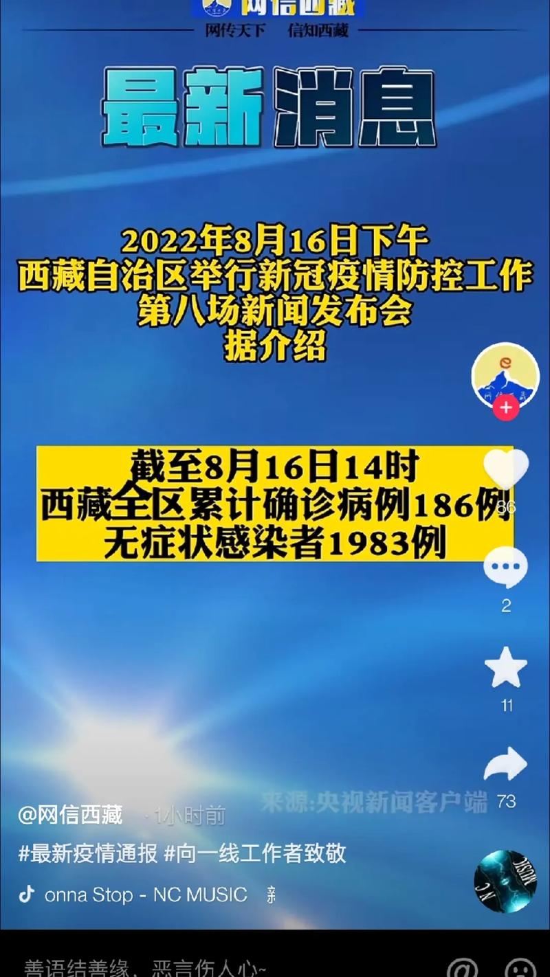 中国哪些地方还有疫情？西藏确诊少，西安等地较严重