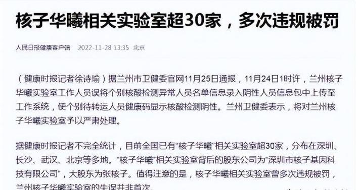 核酸检测机构结果造假，涉嫌犯罪，国家卫健委严肃查处