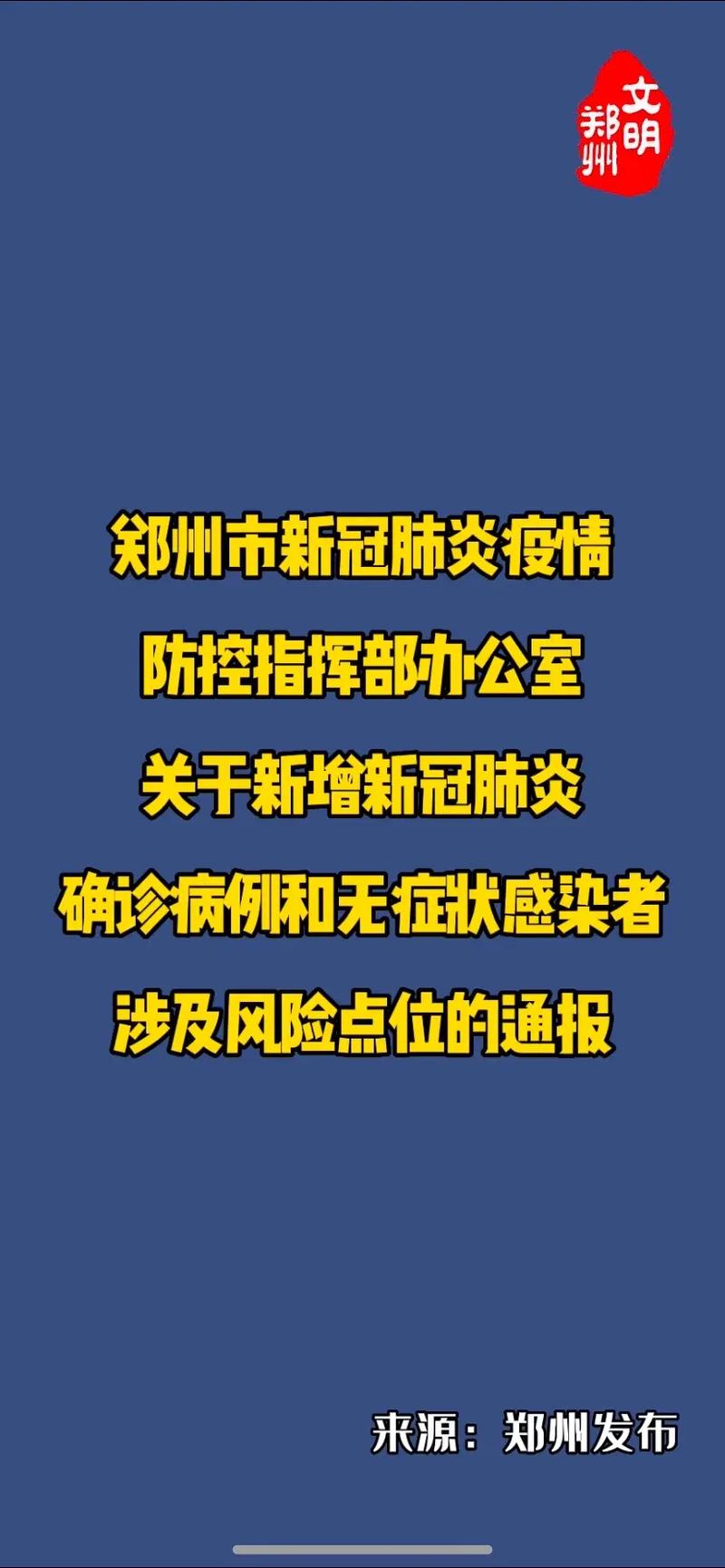 河南郑州疫情解封时间预测，之前解封情况全知道