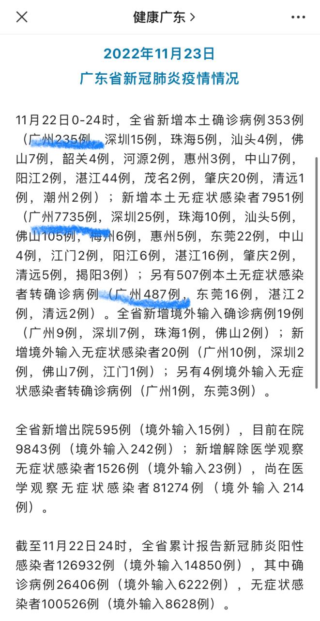 广州感染病例分布__广州增1例无症状病例源头