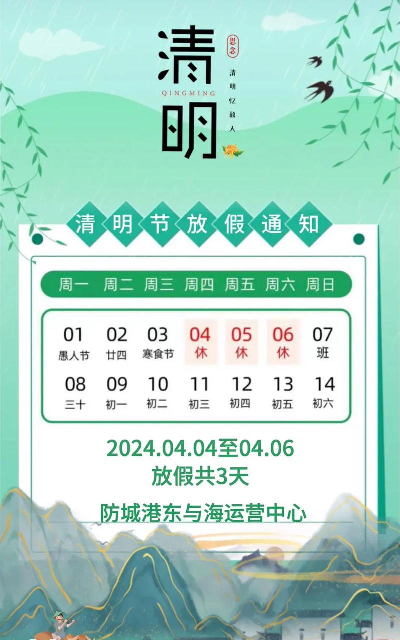 2024年清明节放假几天？怎么拼出更长假期看这里