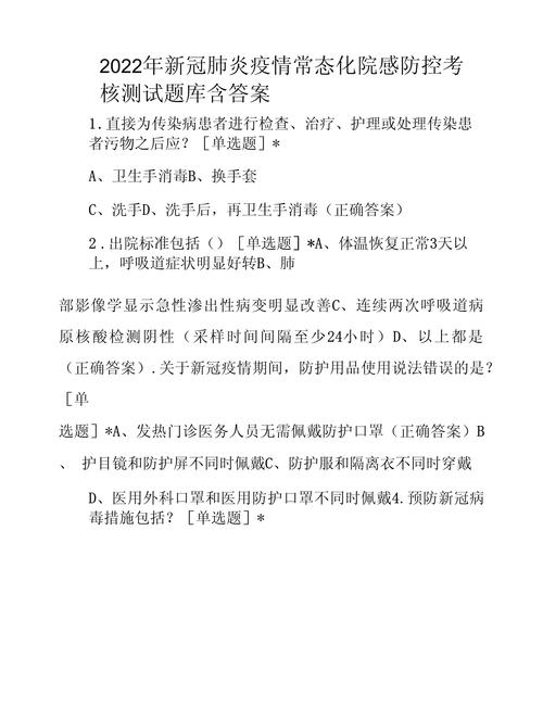 防控疫情答题答案__疫情防控试题及答案最新版