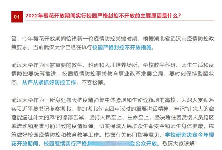 2022疫情期间武汉大学各校门开放关闭及进出要求