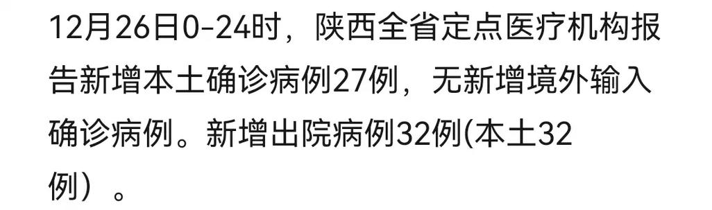 病例陕西疫情新增最新详情公布__病例陕西疫情新增最新详情信息