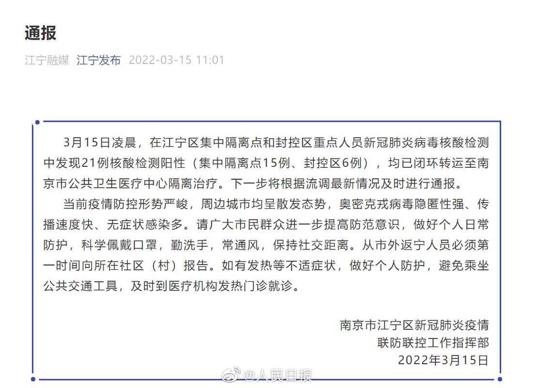 南京江宁21例核酸检测阳性消息汇总，含病例详情与分类