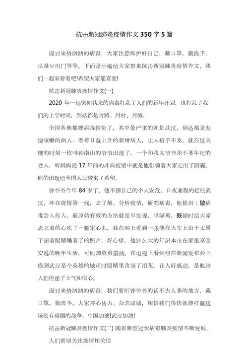 疫情防控作文素材 抗击疫情从我做起