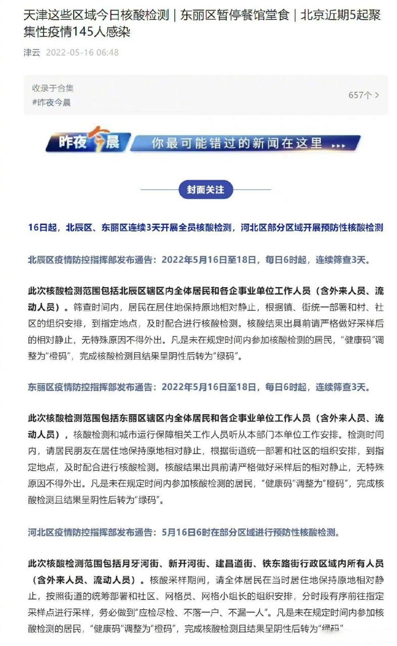 天津东丽区疫情出现时间及各阶段疫情情况汇总