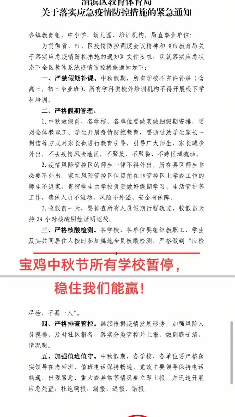 _防控宝鸡疫情通告最新通知消息_2021宝鸡防疫最新通告
