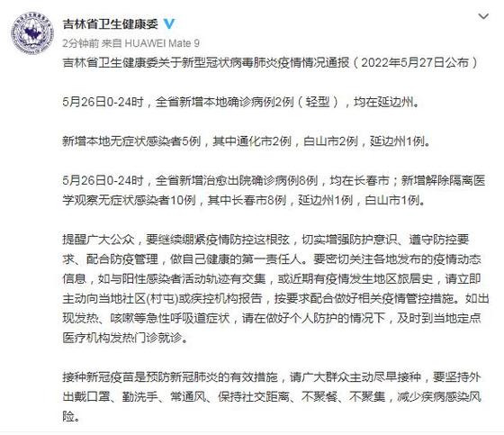 吉林省疫情对延边影响：传播范围、财政及交通班次变化