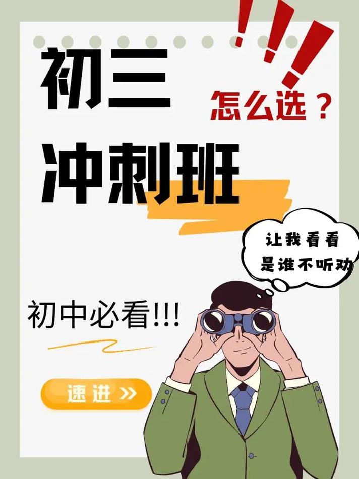 江苏玄武初三封闭式冲刺班，助孩子专心冲刺中考