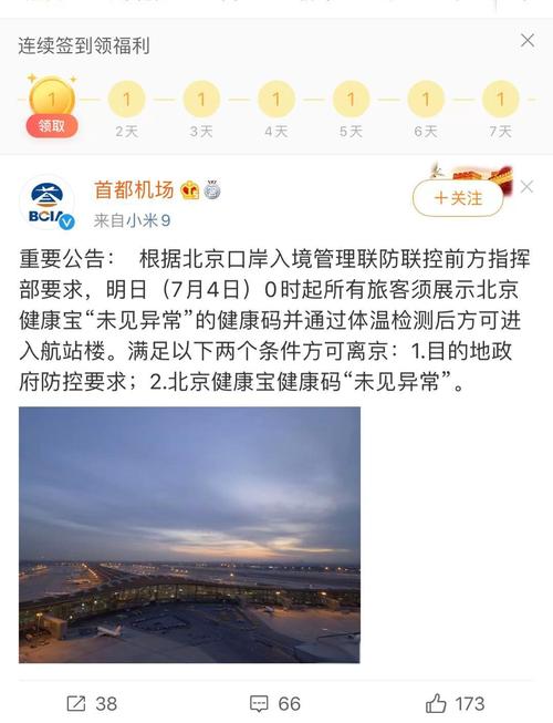 北京出京限制规定及核酸证明要求，低风险地区政策调整