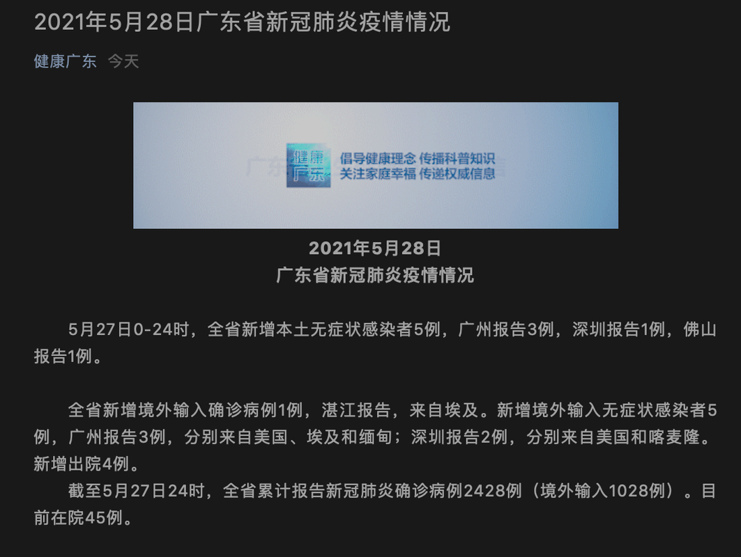 深圳新增病历__深圳新增轨迹