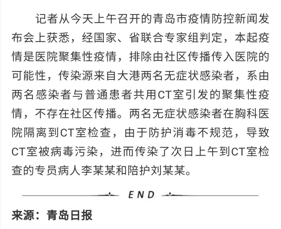 _青岛疫情源头在哪专家解读_青岛疫情溯源