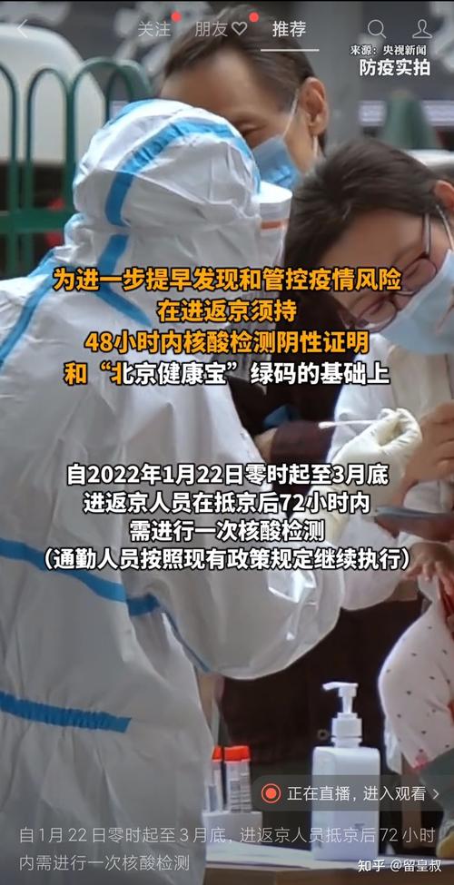 北京通报新增确诊病例详情，含留学生及本土病例行程轨迹