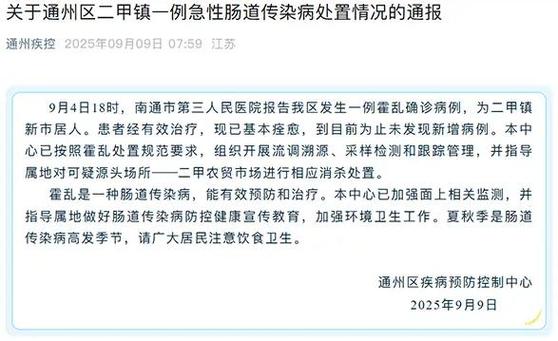江苏南通通州区霍乱确诊病例已基本痊愈，北京通州新增确诊病例