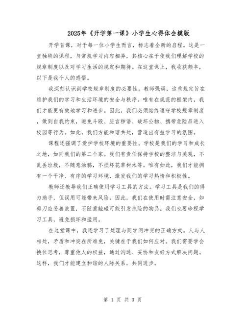 防疫开学第一课感想：从节目中汲取成长力量，回顾战疫瞬间