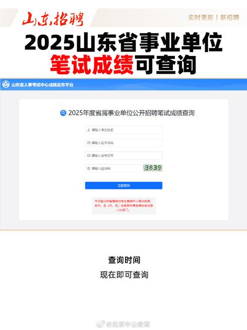 2025年山东事业编成绩查询时间及方式，速看