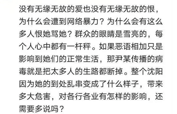 老尹太太致沈阳多行业受影响，家属呼吁停止网络暴力