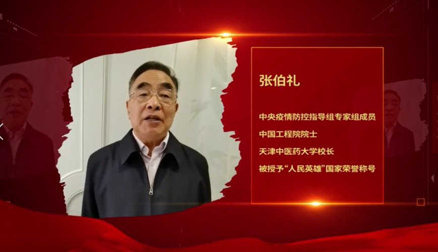人民抗疫英雄张伯礼院士事迹介绍党课 PPT 课件及党建必备材料