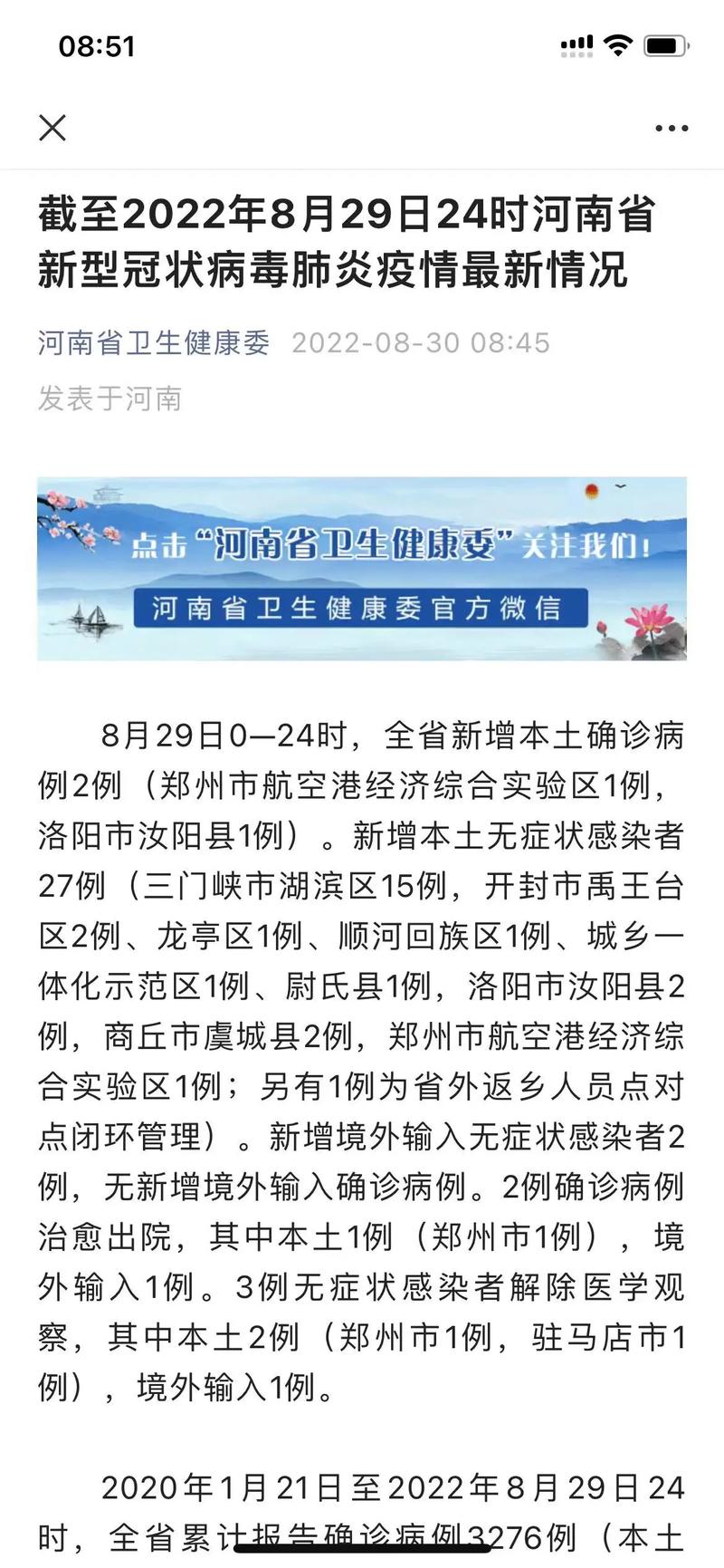 8月31日洛阳汝阳县新增5例无症状感染者，疫情情况及防控要求