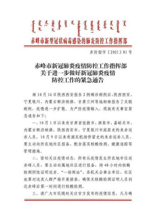 10月4日内蒙古赤峰市封城了吗？附各地疫情情况