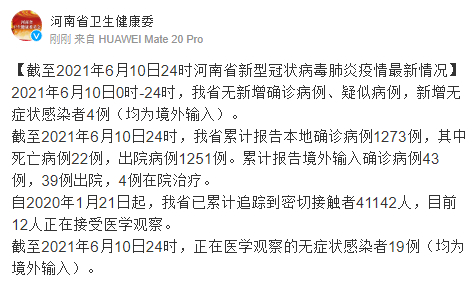 4月30日河南省新增本土确诊病例4例及无症状感染者5例情况