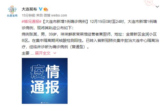 辽宁大连公布5例本土确诊病例详情 大学食堂厨师如何感染？