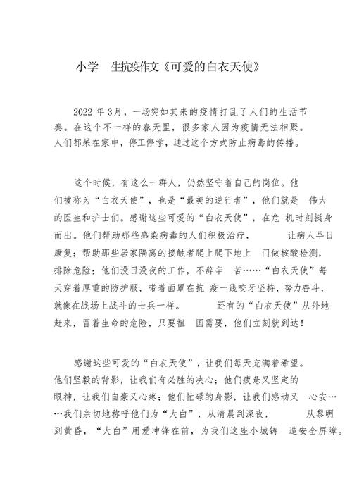 防疫防控文章_防控疫情文章范文优秀作文_