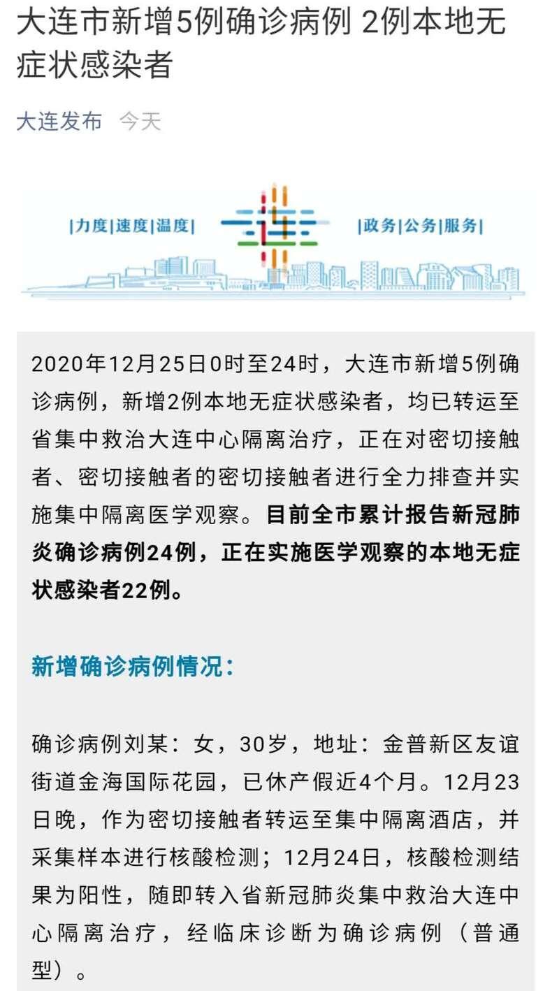 辽宁大连新增5例无症状病例，当地采取了哪些疫情防控举措？