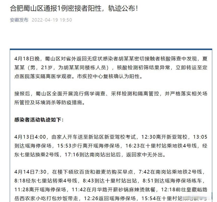 安徽多地通报阳性人员情况，含确诊及密接转阳详情