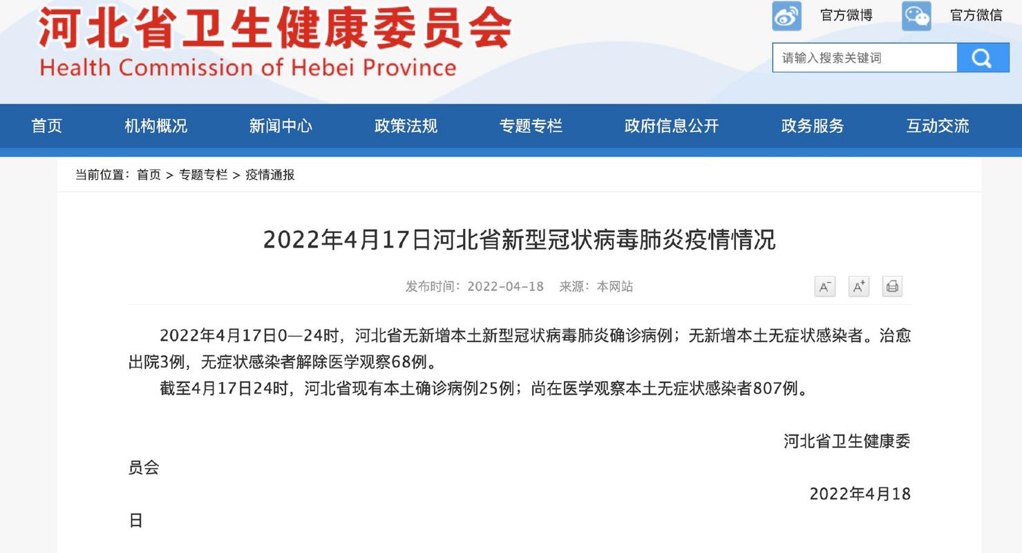 _沧州疫情最新今天消息情况通报_沧州疫情最新数据消息