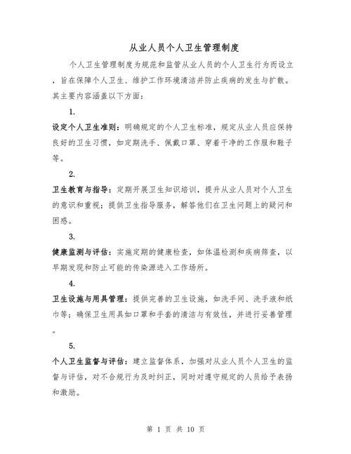 医院卫生人员规章制度：个人卫生检查及各区域卫生管理要求