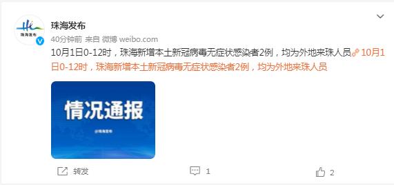 广东珠海疫情最新消息：确诊病例数、感染者行程及防控举措