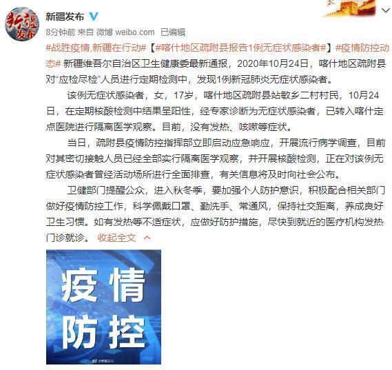 新疆本土确诊病例_新疆本土一例_