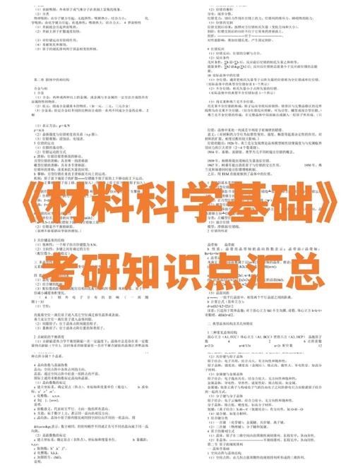 考研材料科学基础用哪本书__考研材料科学基础网课