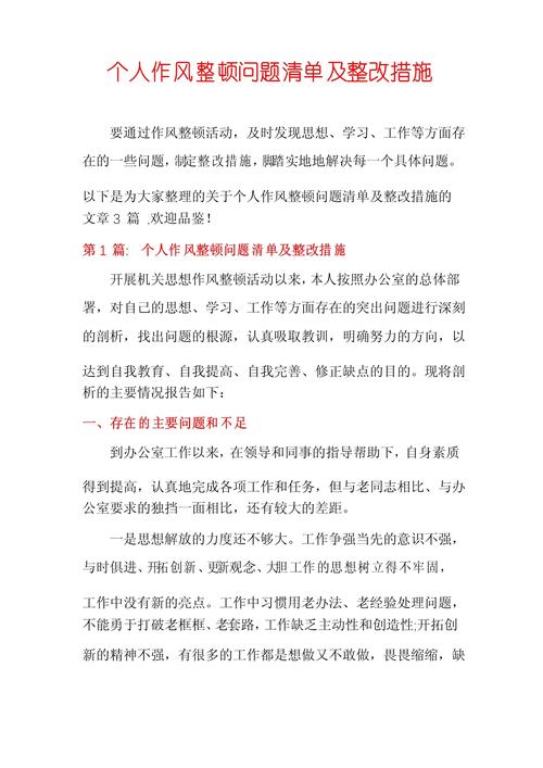 作风效能问题全知道！工作态度、执行、效率及整改措施都有