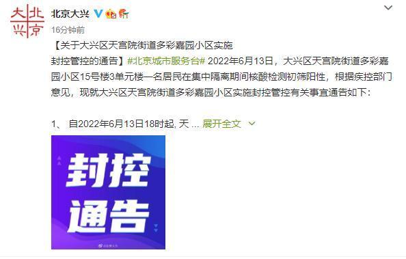 北京大兴封闭了吗_北京大兴还要封多久_